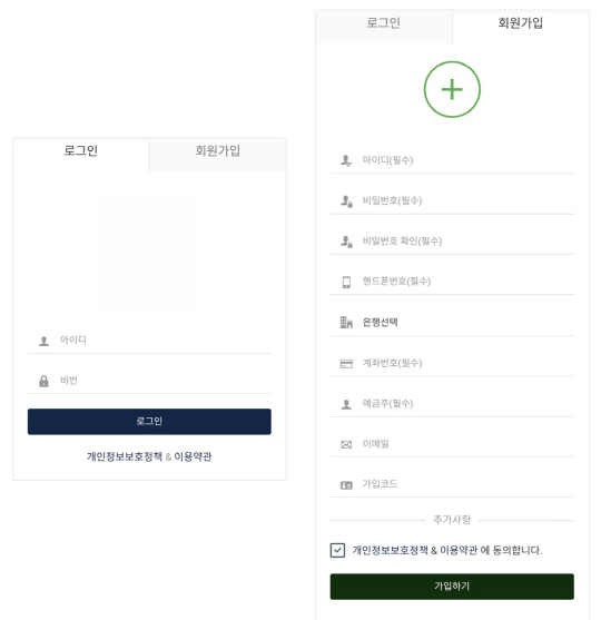 유명 증권사의 MTS로 위장한 악성 앱 로그인 및 회원가입 화면. 안랩 제공